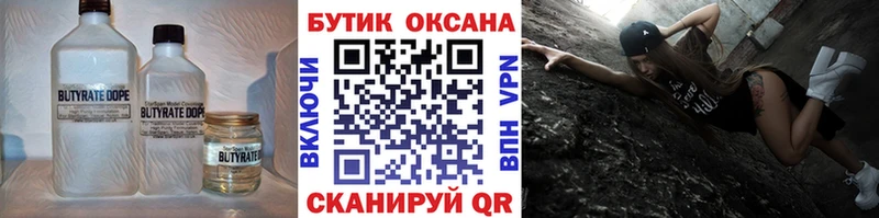 Бутират GHB  цена наркотик  Краснознаменск 