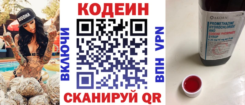Кодеиновый сироп Lean Purple Drank  Краснознаменск 